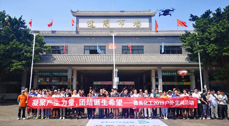 凝聚產(chǎn)生力量，團結(jié)誕生希望——2019股份總部戶外定向活動報道